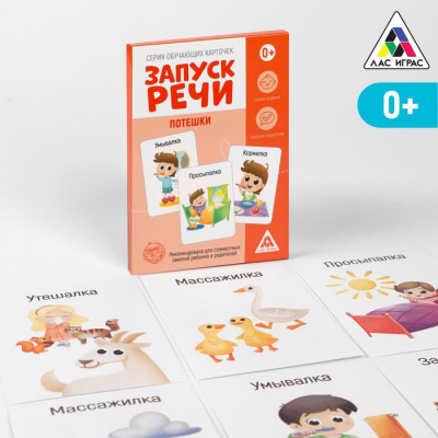 Обучающие карточки «Запуск речи. Потешки»0+, 20 карточек А6