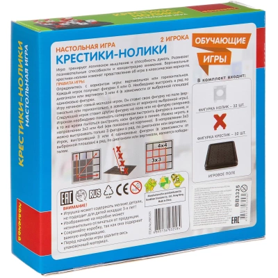 Обучающие игры Bondibon Настольная игра «КРЕСТИКИ-НОЛИКИ»