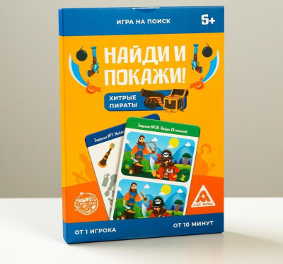 Игра на поиск «Найди и покажи. Хитрые пираты», 30 заданий