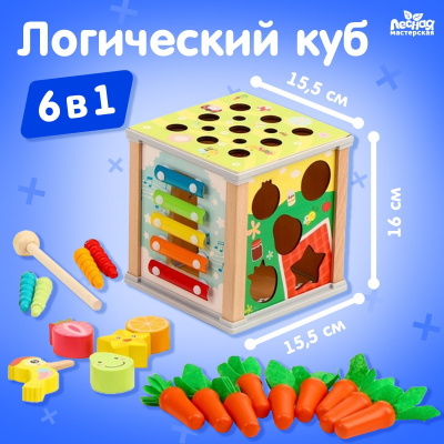 Логический куб 6в1 «Развитие» 16×15.5×15.5 см