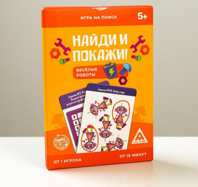 Игра на поиск «Найди и покажи. Весёлые роботы», 30 заданий