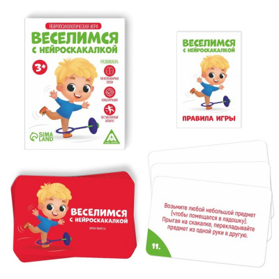 Нейропсихологическая игра «Веселимся с нейроскакалкой», 30 карт, 3+